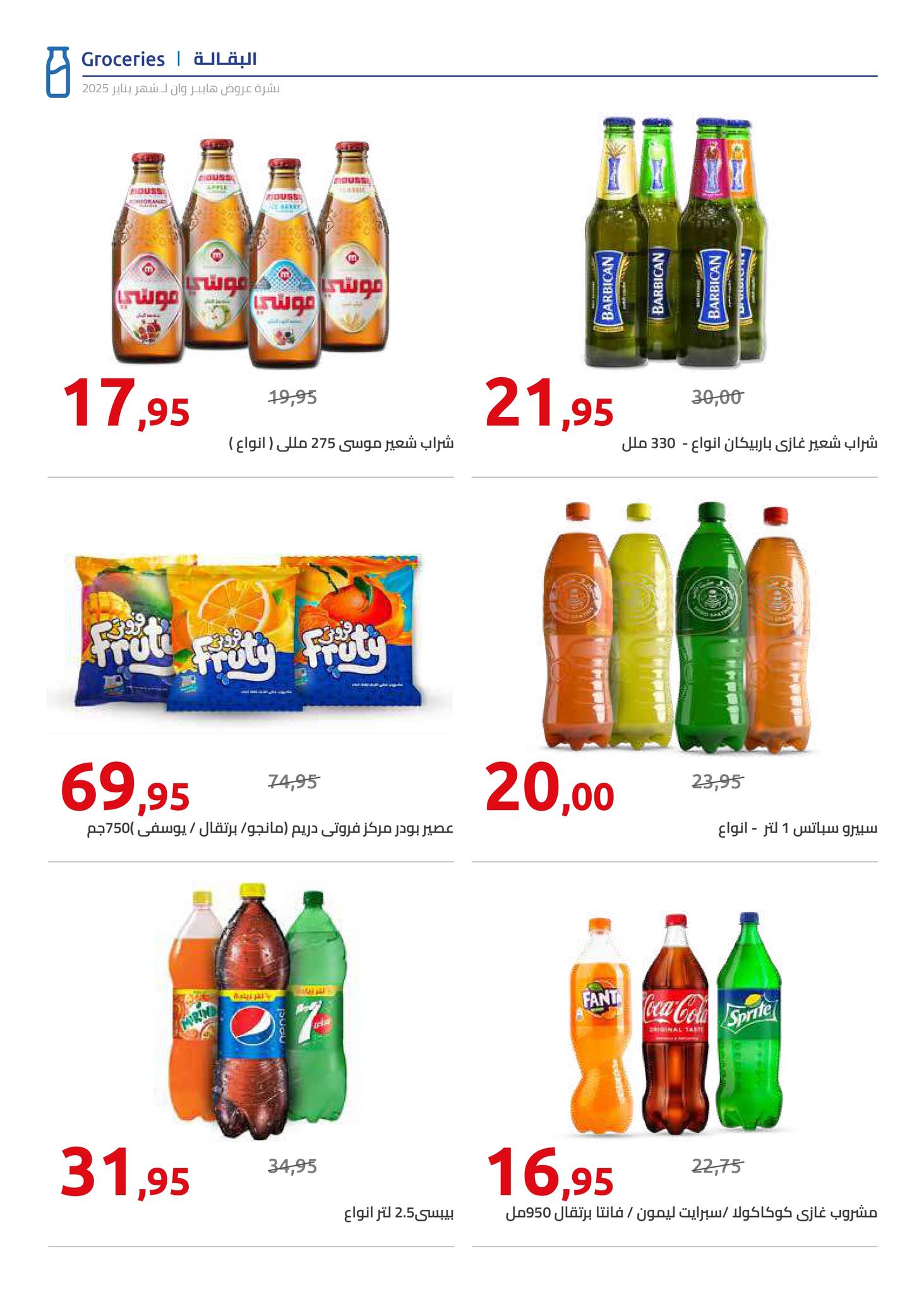 hyper-one offers from 25jan to 5feb 2025 عروض هايبر وان من 25 يناير حتى 5 فبراير 2025 صفحة رقم 20